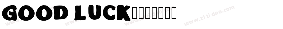 GOOD LUCK!字体转换